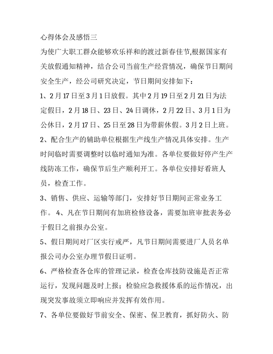 放假须知心得体会及感悟 放假的感悟(六篇)_第3页