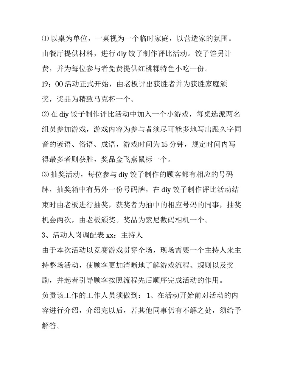 冬至超市活动策划方案 冬至超市活动主题(十篇)_第2页