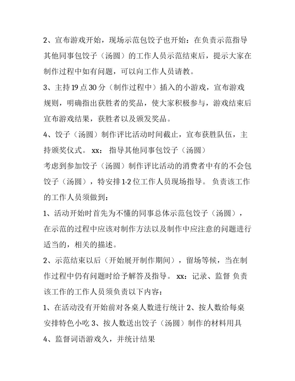 冬至超市活动策划方案 冬至超市活动主题(十篇)_第3页