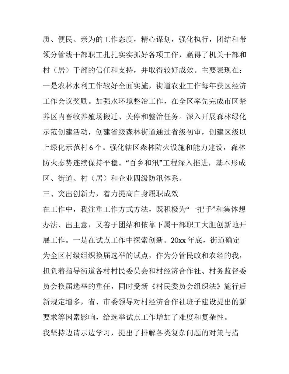 社区预防与保健心得体会及感悟 《社区防护》心得体会(七篇)_第2页