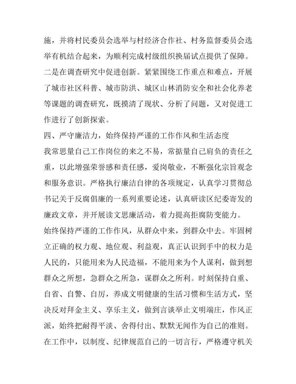 社区预防与保健心得体会及感悟 《社区防护》心得体会(七篇)_第3页