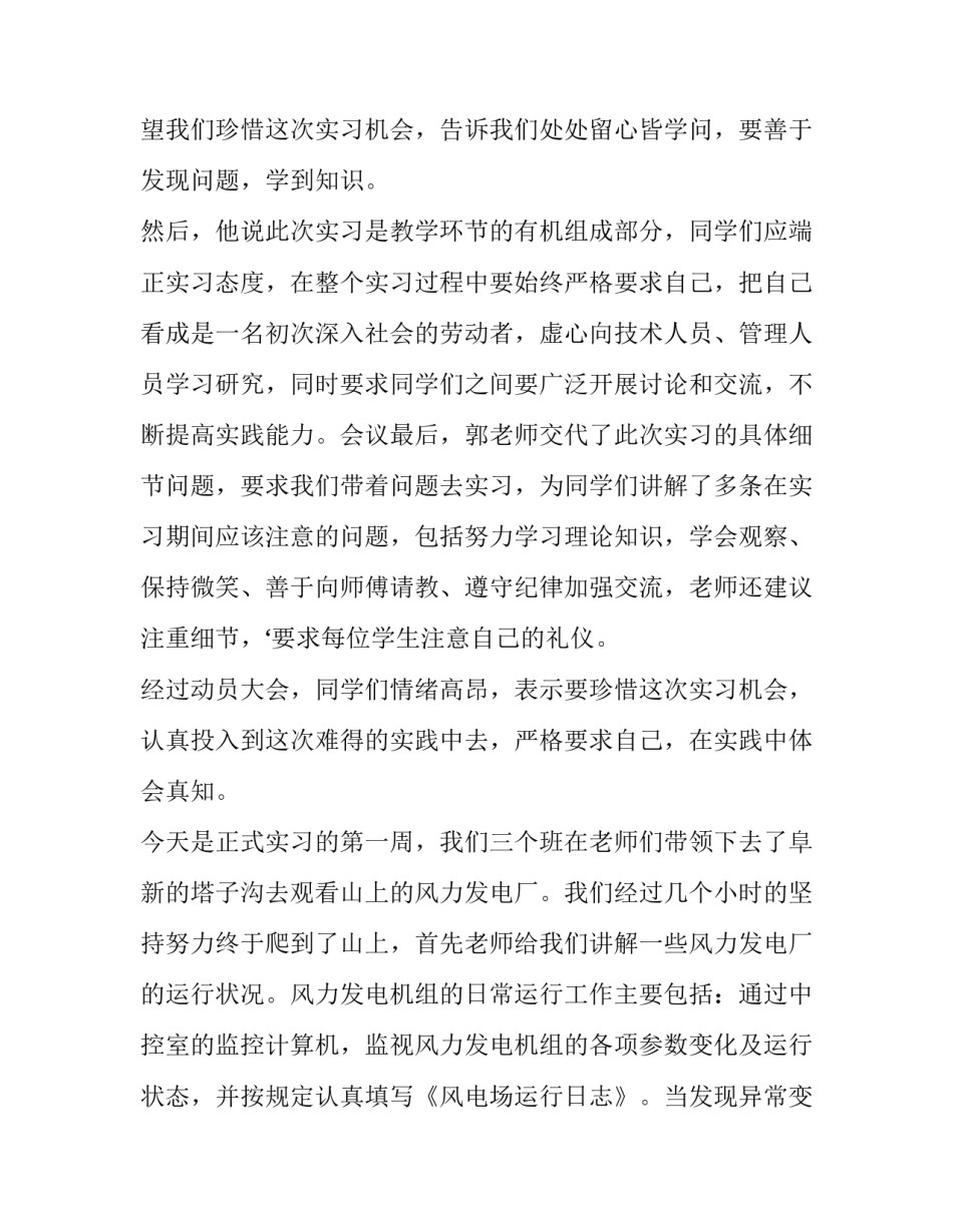 电厂员工工作心得体会 电厂运行人员工作心得(3篇)_第2页