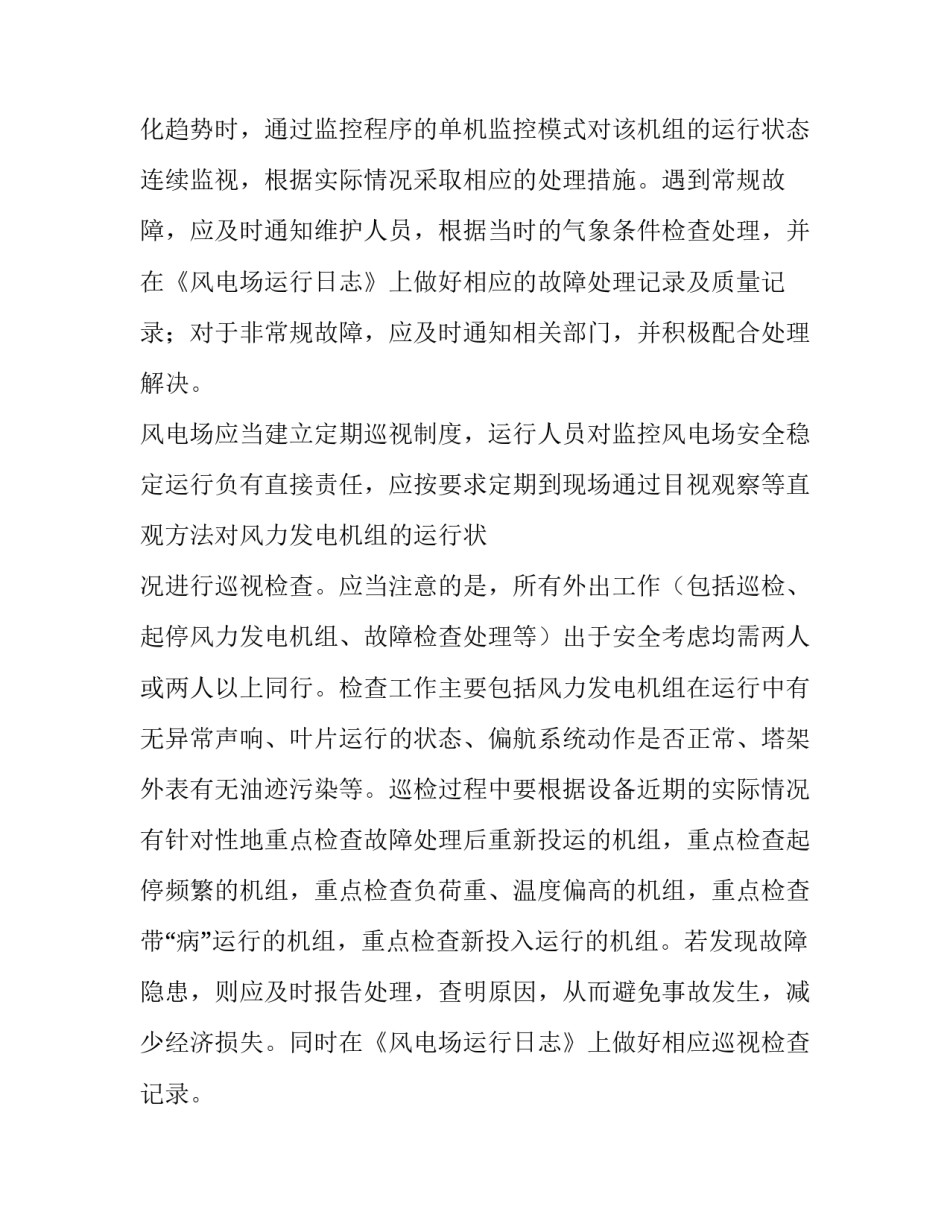 电厂员工工作心得体会 电厂运行人员工作心得(3篇)_第3页