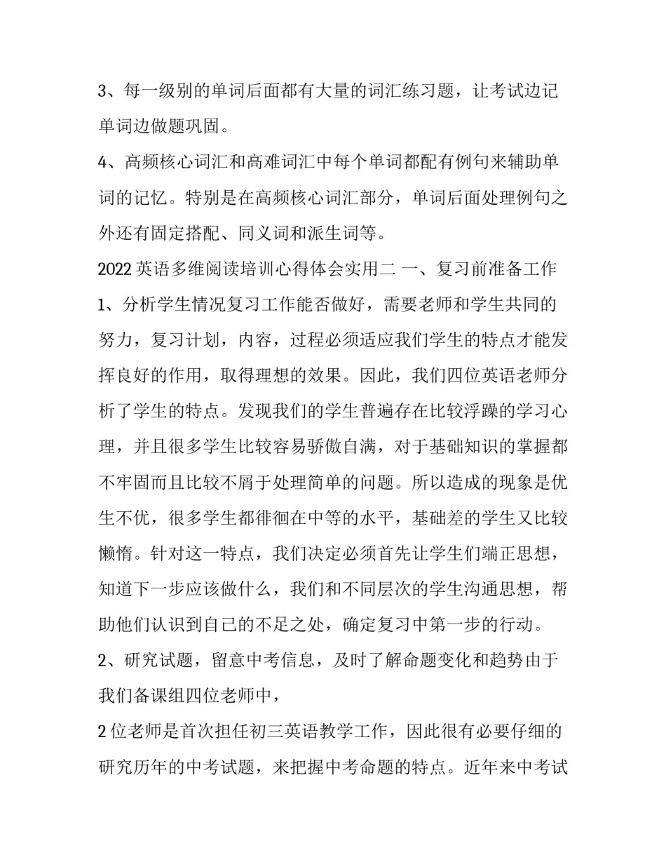 英语多维阅读培训心得体会实用 英语阅读讲座心得体会(六篇)_第3页