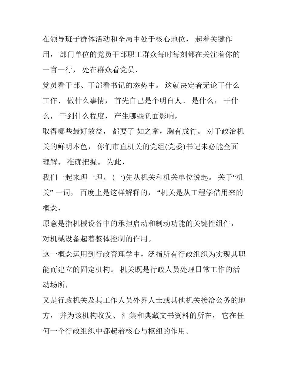 机关党课讲坛心得体会精选 百家讲坛党课心得(6篇)_第2页