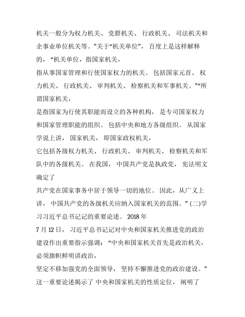 机关党课讲坛心得体会精选 百家讲坛党课心得(6篇)_第3页