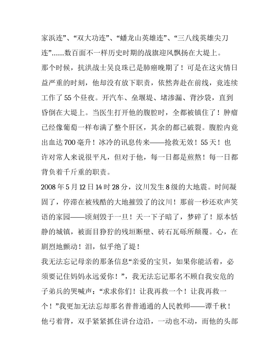 红色宣讲员活动心得体会怎么写 红色宣讲员活动心得体会怎么写三年级(3篇)_第2页