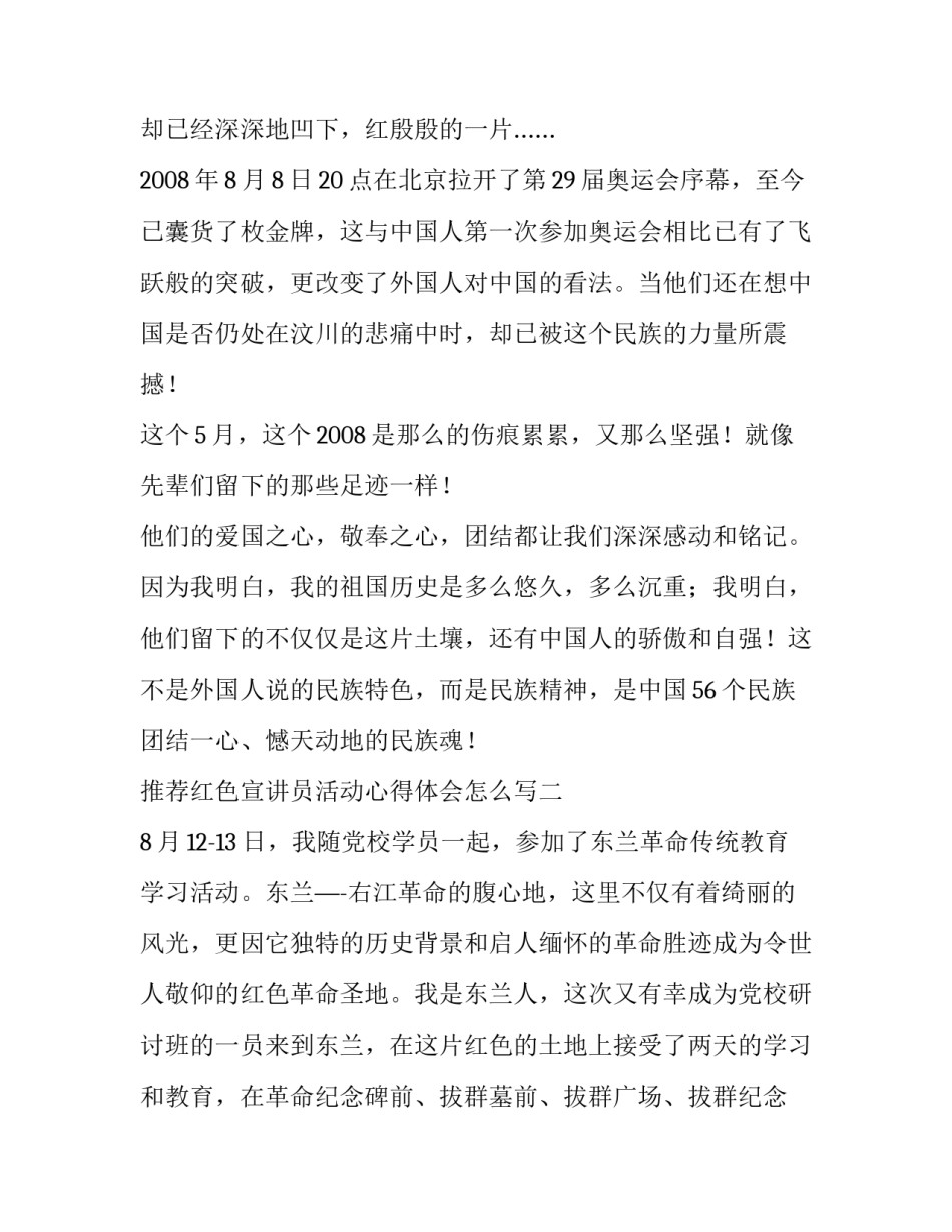 红色宣讲员活动心得体会怎么写 红色宣讲员活动心得体会怎么写三年级(3篇)_第3页