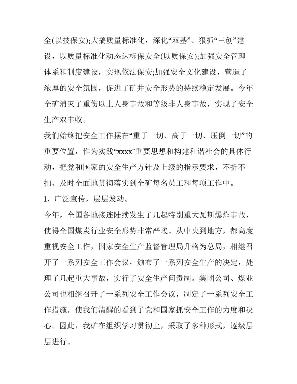 煤矿安全研讨心得体会 煤矿安全研讨心得体会怎么写(二篇)_第2页