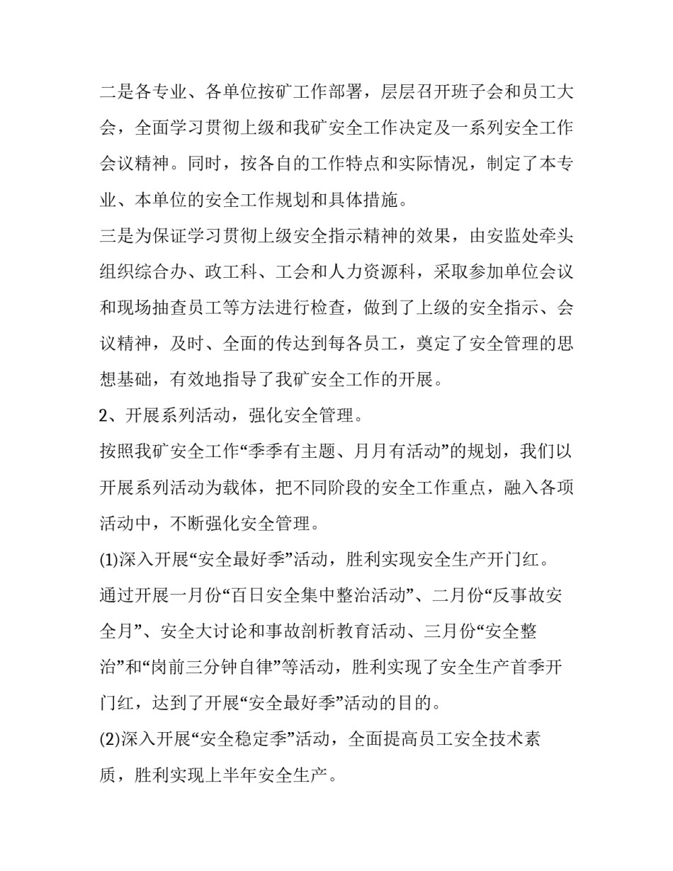 煤矿安全研讨心得体会 煤矿安全研讨心得体会怎么写(二篇)_第3页