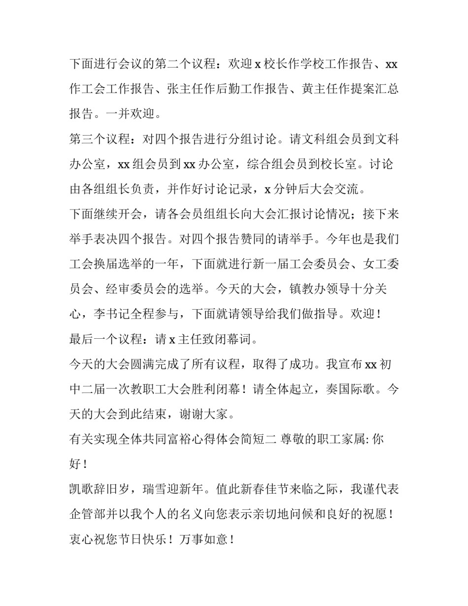 有关实现全体共同富裕心得体会简短(六篇)_第2页