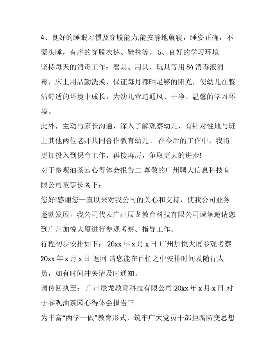 参观油茶园心得体会报告 油茶培训心得体会(5篇)_第2页