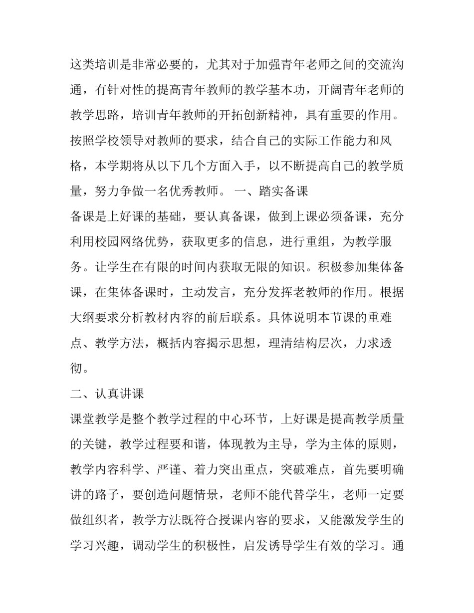 教师学期心得体会怎么写 教师学期心得体会怎么写初中(5篇)_第2页