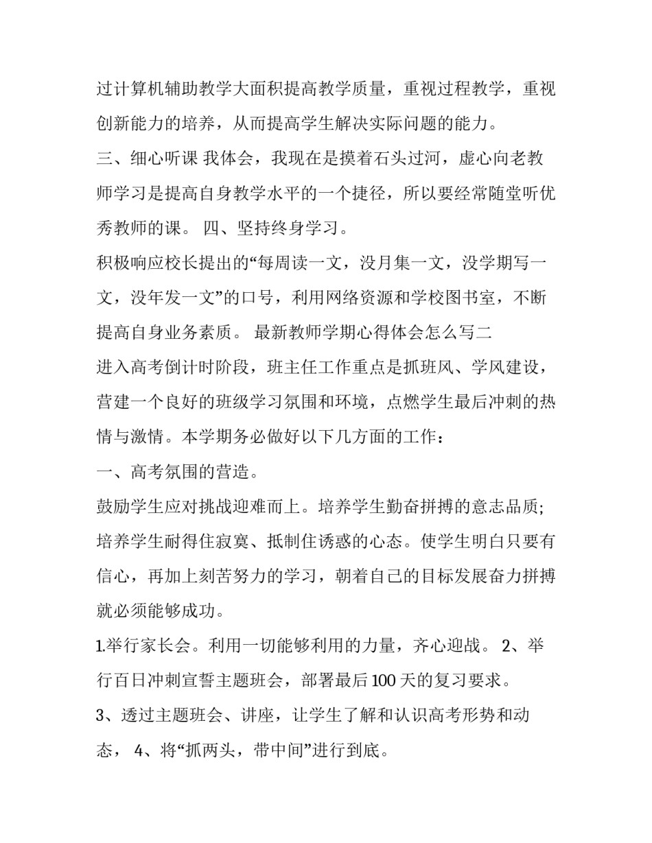 教师学期心得体会怎么写 教师学期心得体会怎么写初中(5篇)_第3页