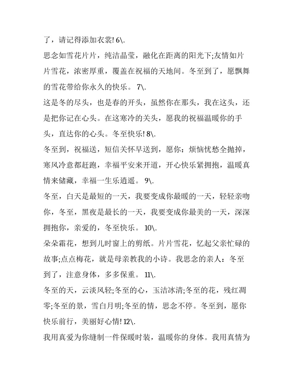 冬至吃饺子调查心得体会总结 立冬吃饺子感悟(9篇)_第2页