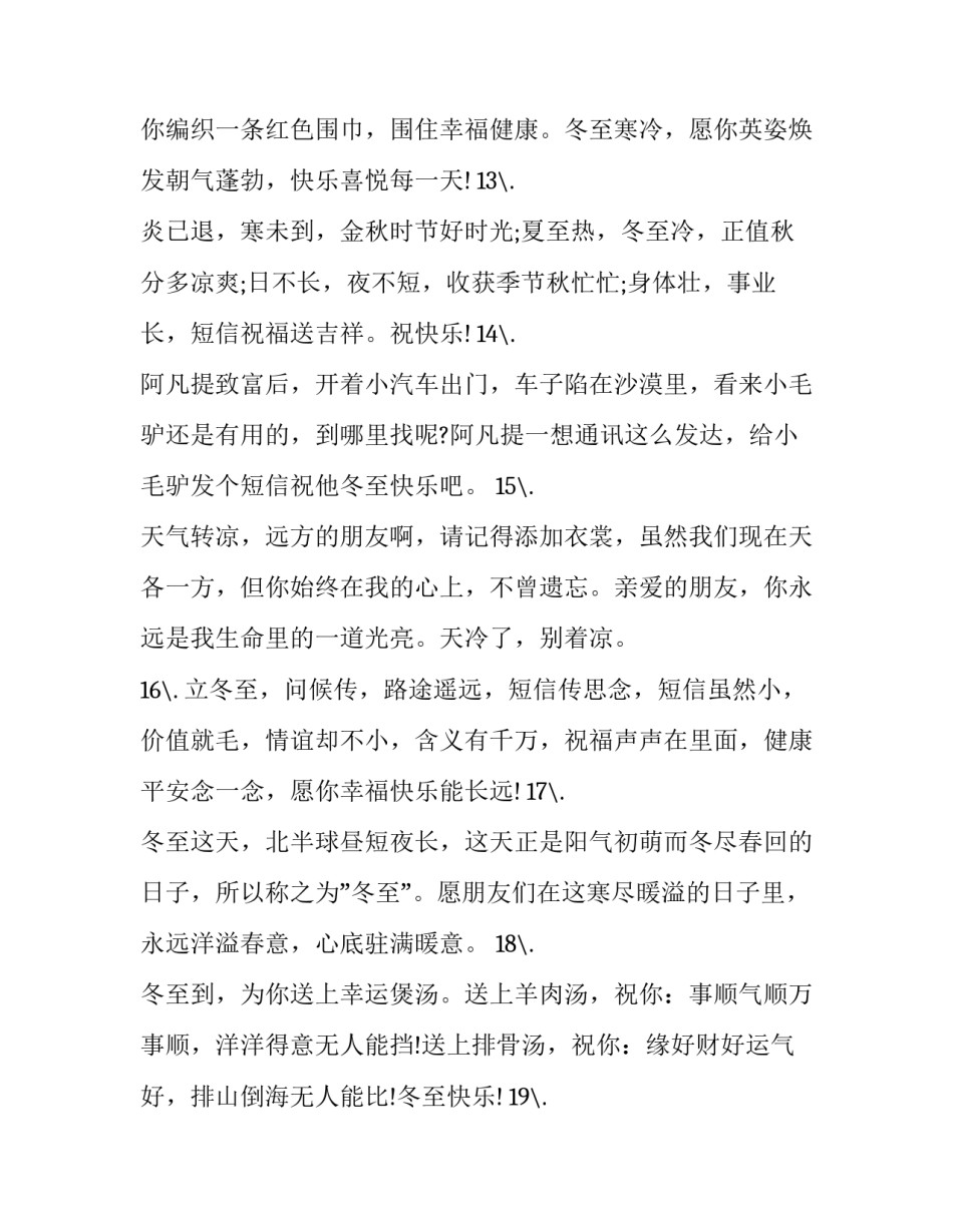 冬至吃饺子调查心得体会总结 立冬吃饺子感悟(9篇)_第3页