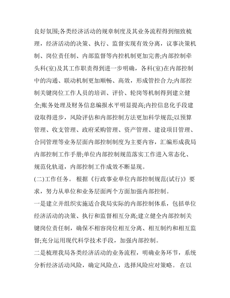 行政事业单位内部控制现状_行政事业单位内部控制工作实施方案_第2页