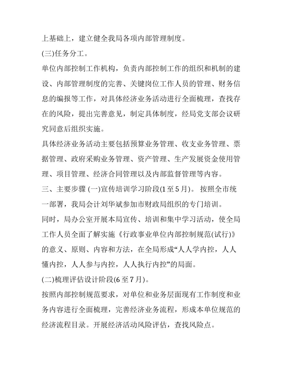 行政事业单位内部控制现状_行政事业单位内部控制工作实施方案_第3页