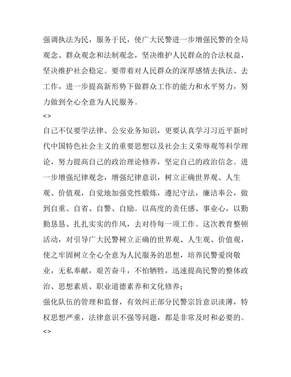 公安六严禁心得体会报告 公安五条禁令心得体会(5篇)_第2页