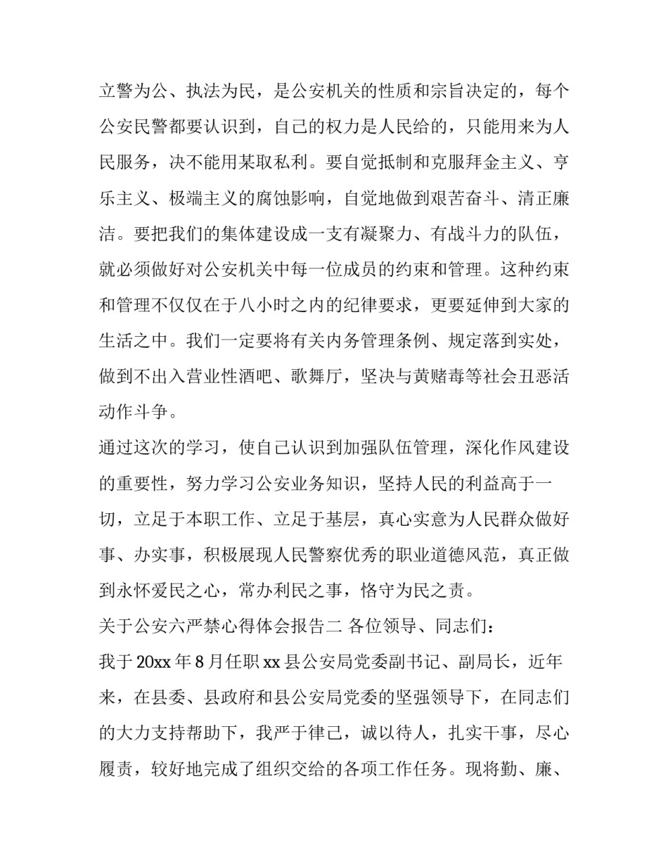 公安六严禁心得体会报告 公安五条禁令心得体会(5篇)_第3页