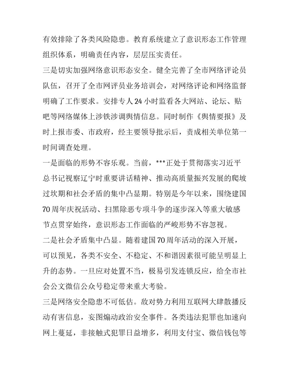 意识形态教育月心得体会范文 意识形态培训心得(6篇)_第2页