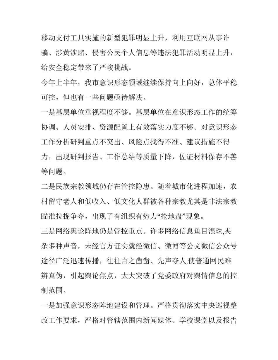 意识形态教育月心得体会范文 意识形态培训心得(6篇)_第3页