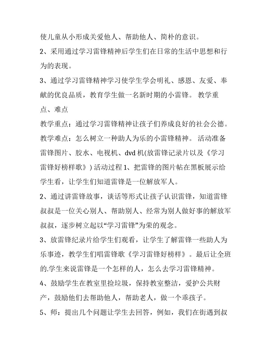 助人为乐道德模范个人先进事迹材料范文如何写 助人为乐道德模范材料怎么写(八篇)_第2页