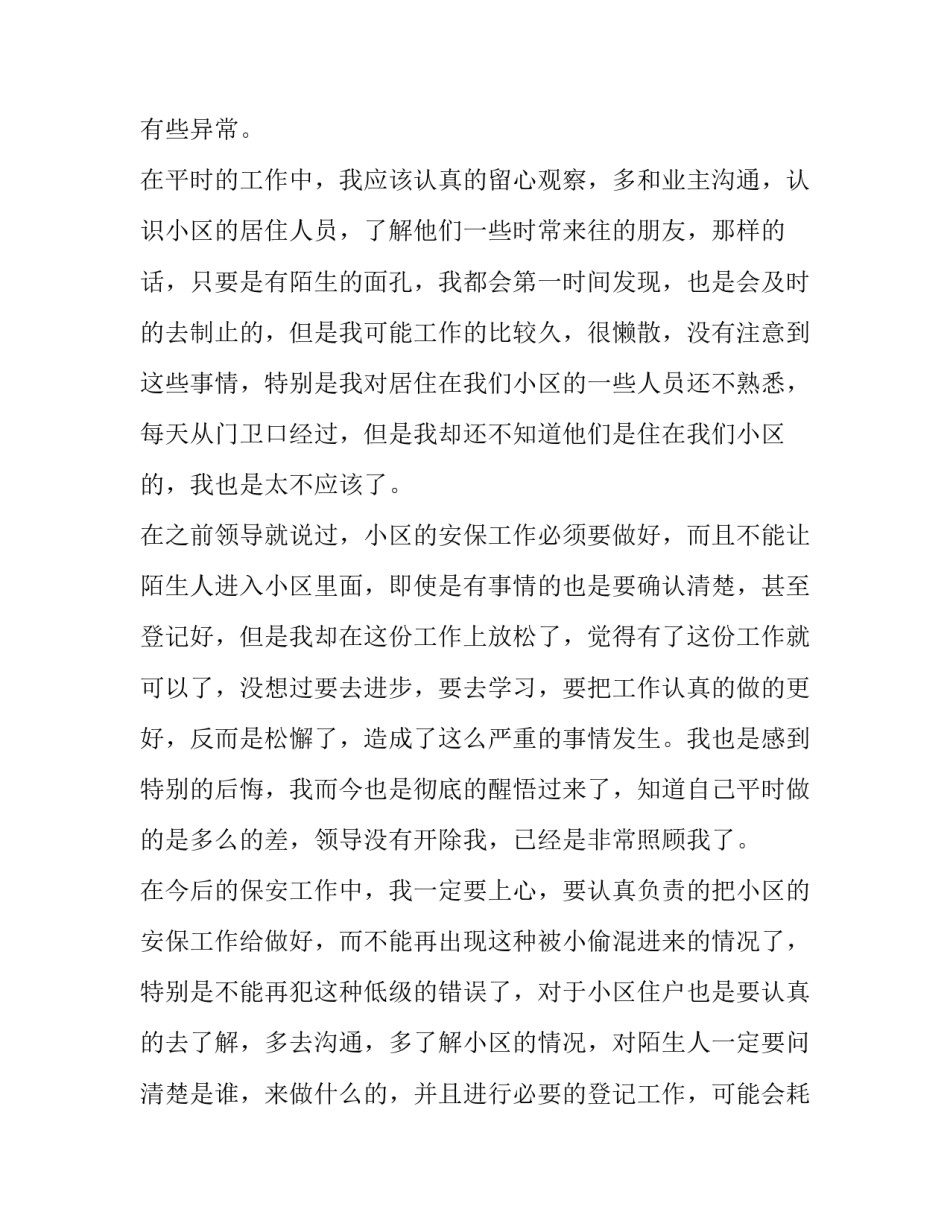 公司所有权的心得体会范文 公司管理心得体会范文(8篇)_第2页