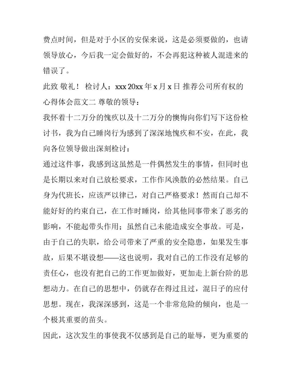 公司所有权的心得体会范文 公司管理心得体会范文(8篇)_第3页