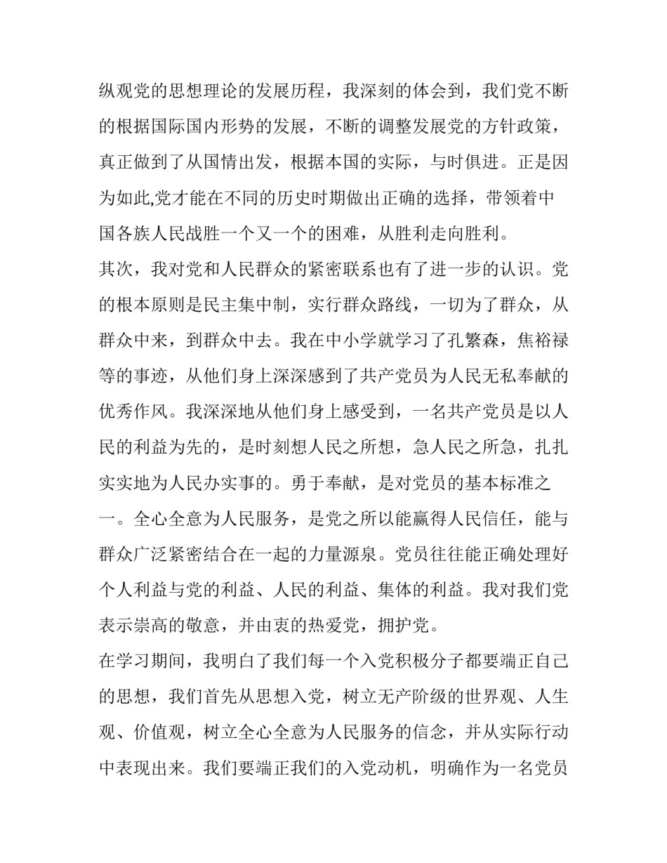 学习卫生健康课程心得体会范本 卫生与健康教育活动的心得体会(二篇)_第3页