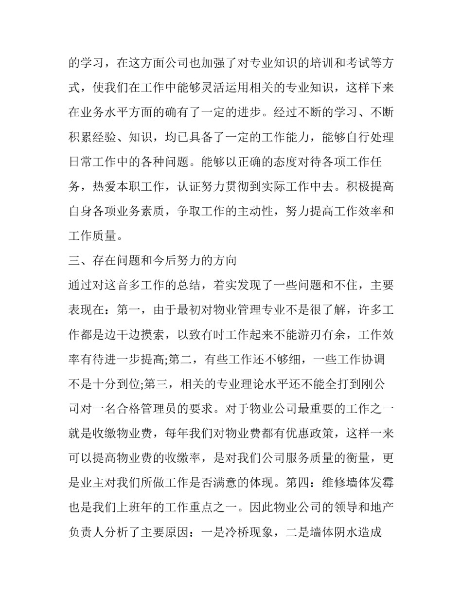 2023年电商客服主管述职报告(3篇)_第2页
