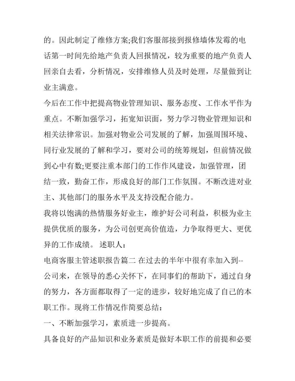 2023年电商客服主管述职报告(3篇)_第3页