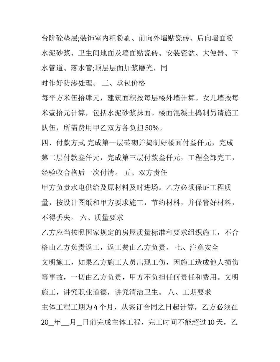 建筑公司经营心得体会怎么写 建筑公司心得体会和感想(二篇)_第2页