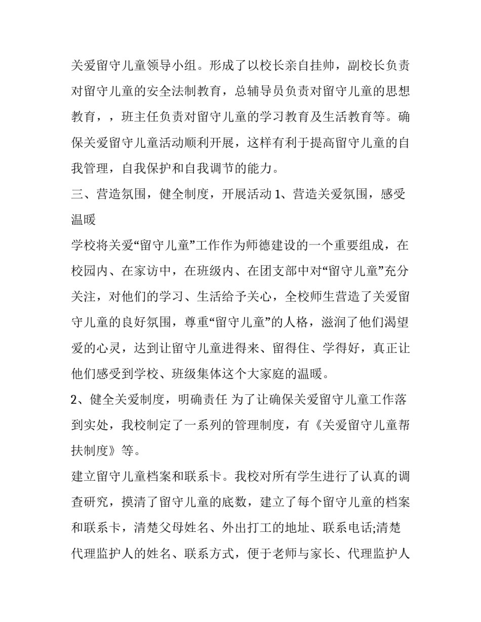儿童的学习和成长心得体会及收获 孩子的成长心得体会(6篇)_第2页