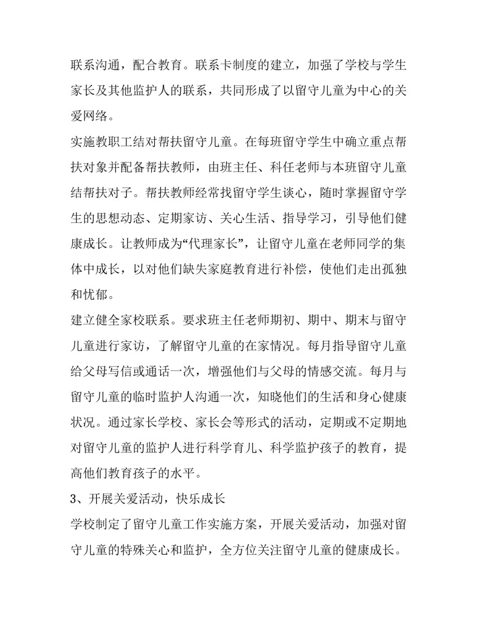 儿童的学习和成长心得体会及收获 孩子的成长心得体会(6篇)_第3页