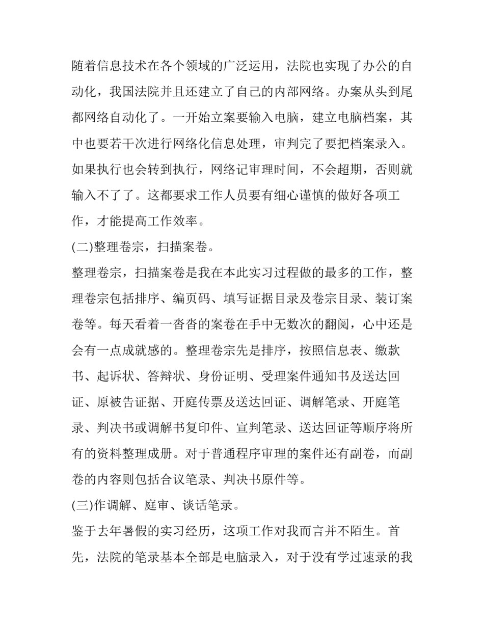 学生宾语从句心得体会和感想 初中生宾语从句(9篇)_第3页