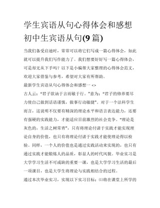 学生宾语从句心得体会和感想 初中生宾语从句(9篇)