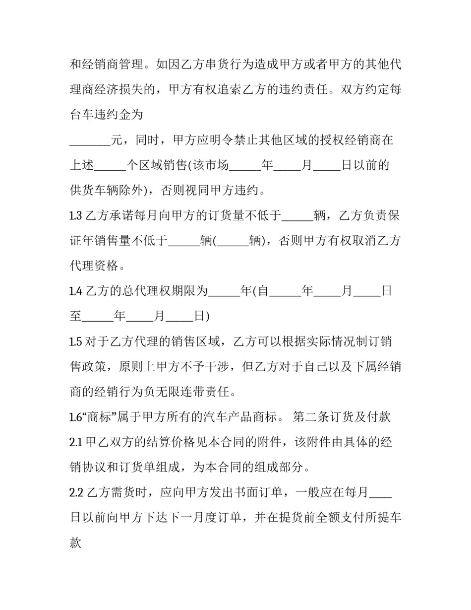 销售汽车配件实习报告范文 汽车配件管理实训报告(六篇)_第2页