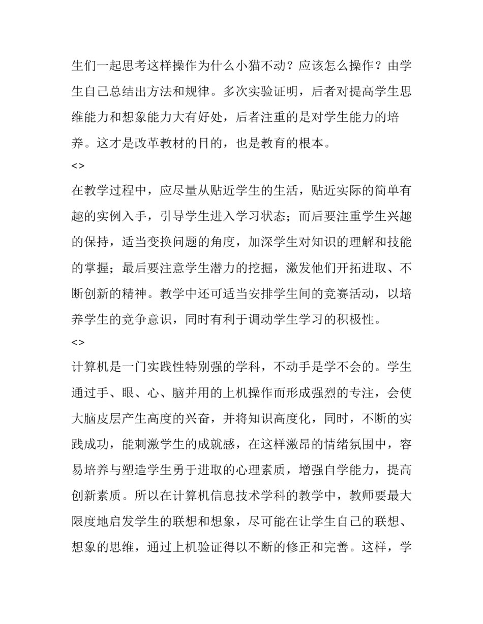 课堂活动以及心得体会范文 课堂体会心得体会(5篇)_第2页