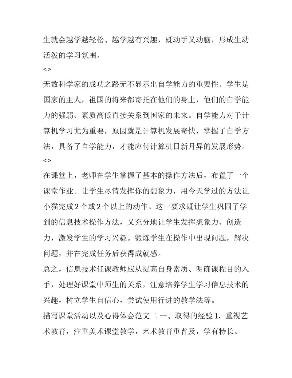课堂活动以及心得体会范文 课堂体会心得体会(5篇)_第3页