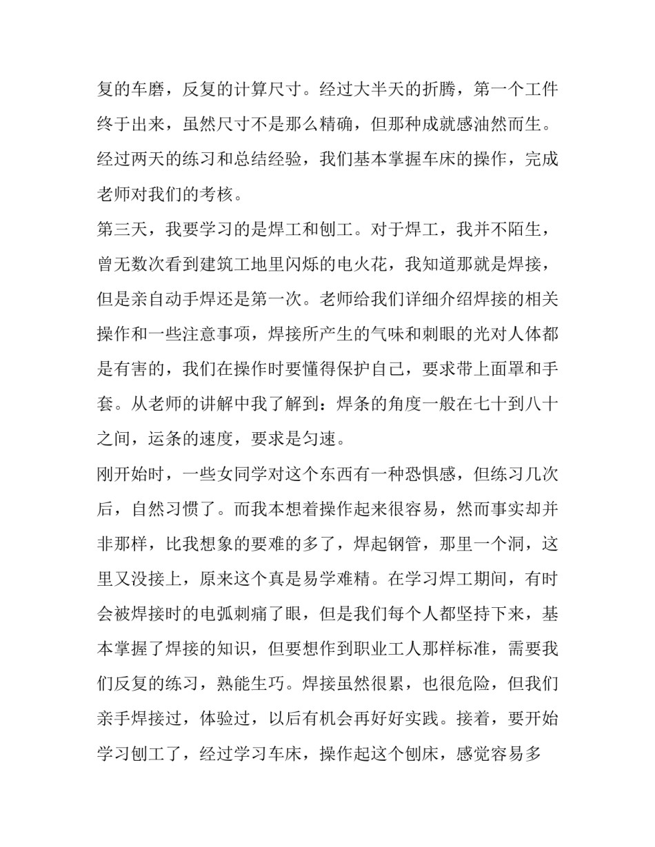 心得体会疫情防控及收获 疫情防控后的心得体会(二篇)_第2页