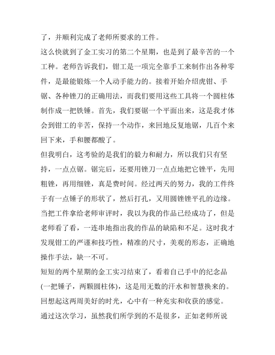 心得体会疫情防控及收获 疫情防控后的心得体会(二篇)_第3页