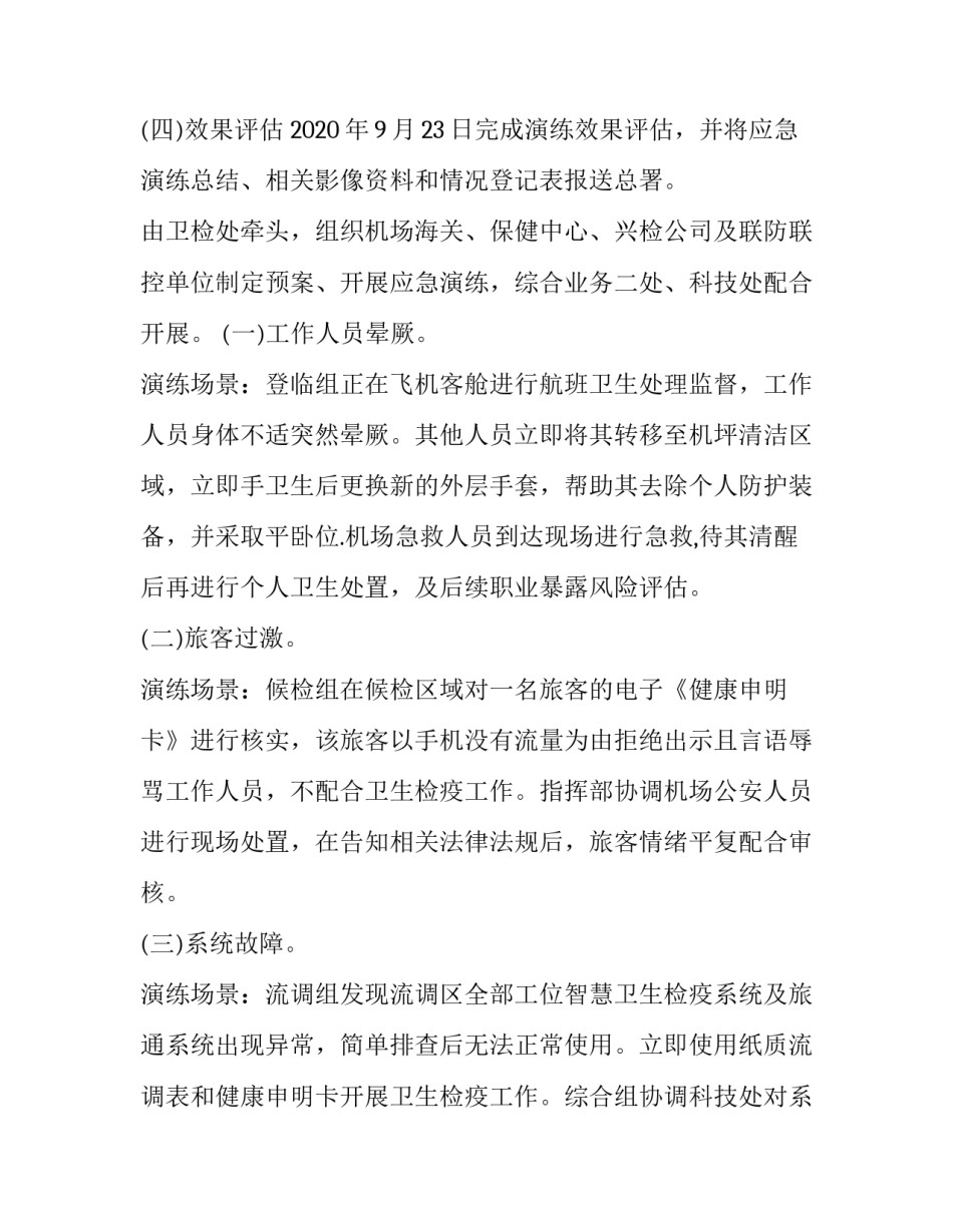 处置暴力袭警的心得体会怎么写 暴力袭警对策建议(三篇)_第2页