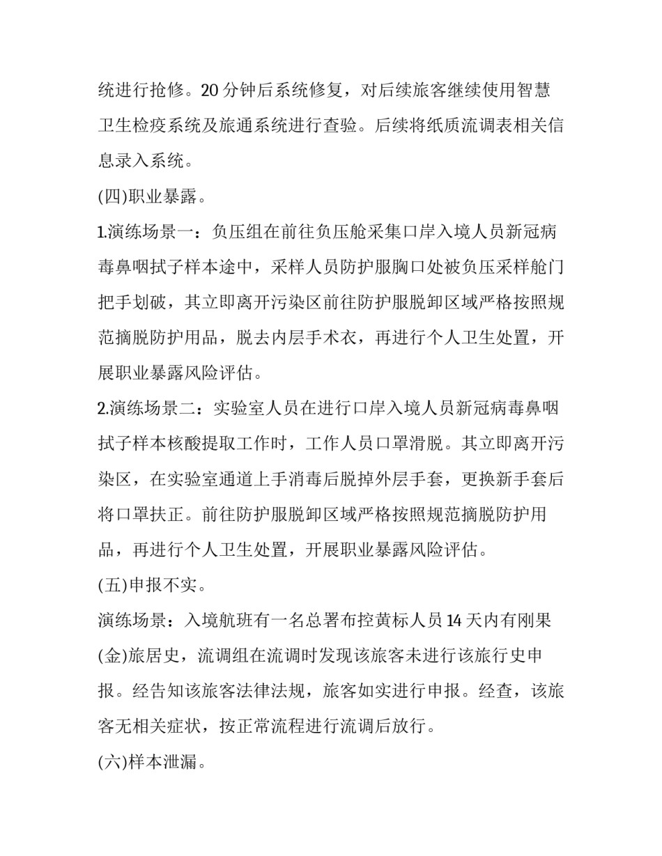 处置暴力袭警的心得体会怎么写 暴力袭警对策建议(三篇)_第3页