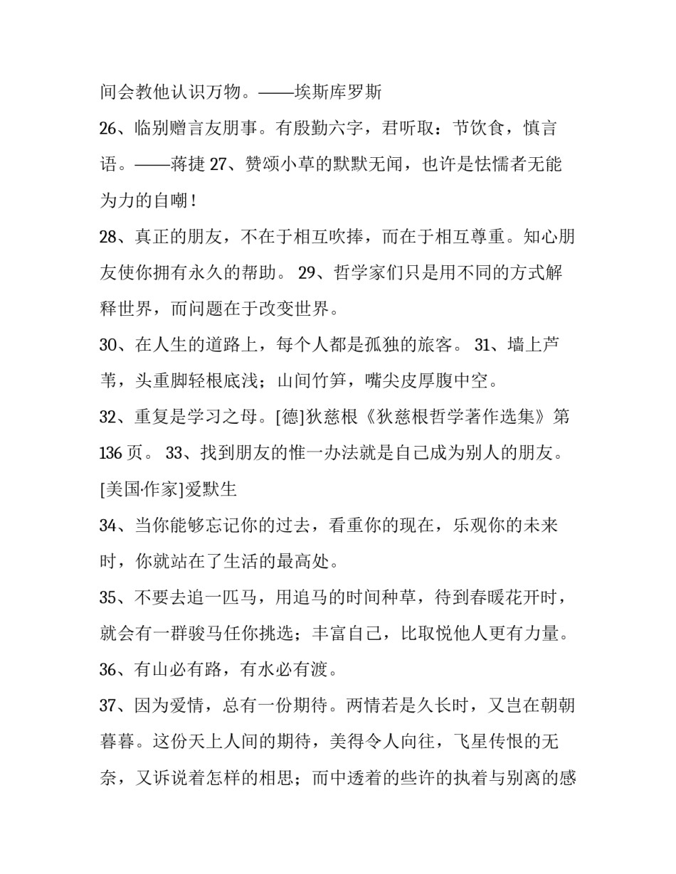 人生伤害的心得体会感悟总结 人生伤害的心得体会感悟总结怎么写(4篇)_第3页