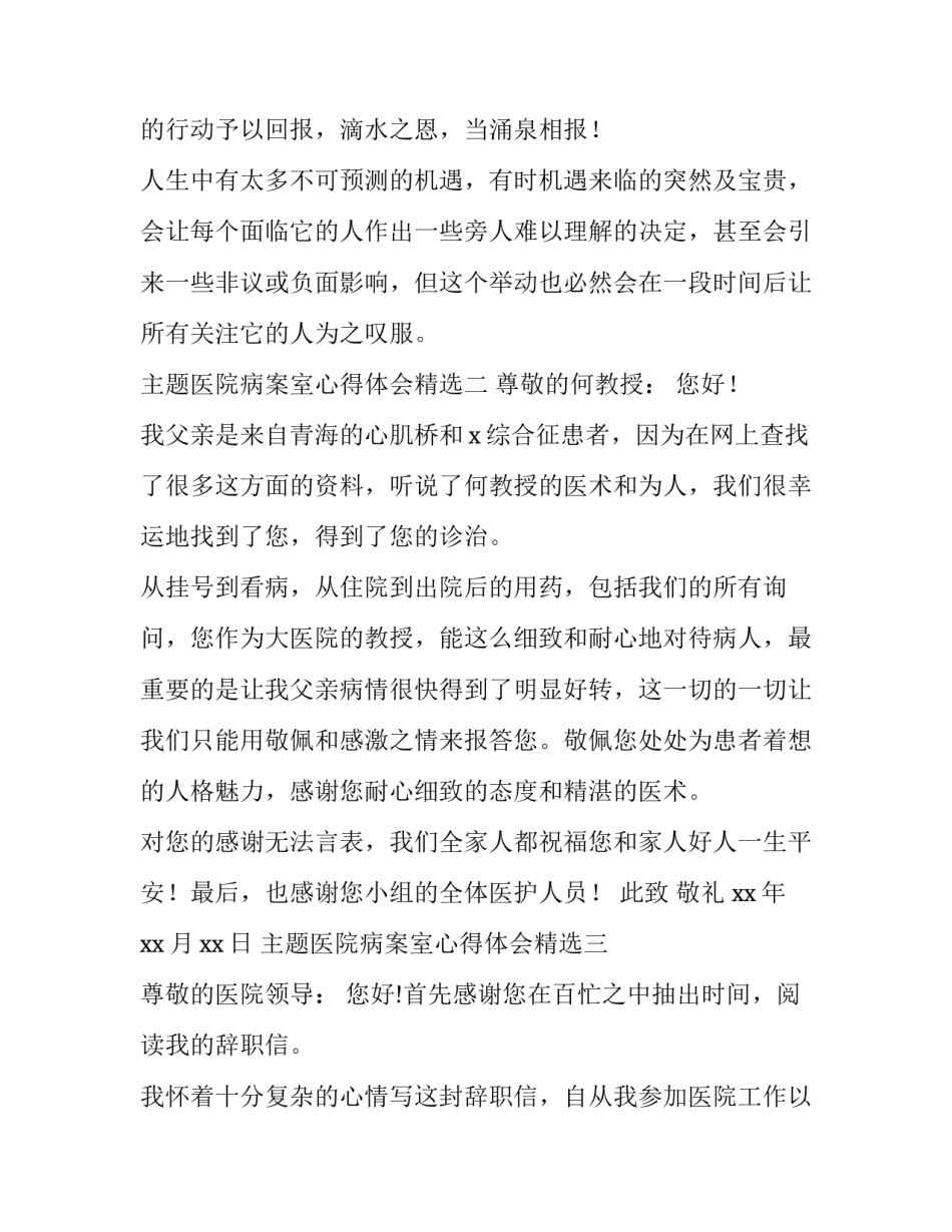 医院病案室心得体会精选 病案室进修心得(四篇)_第2页