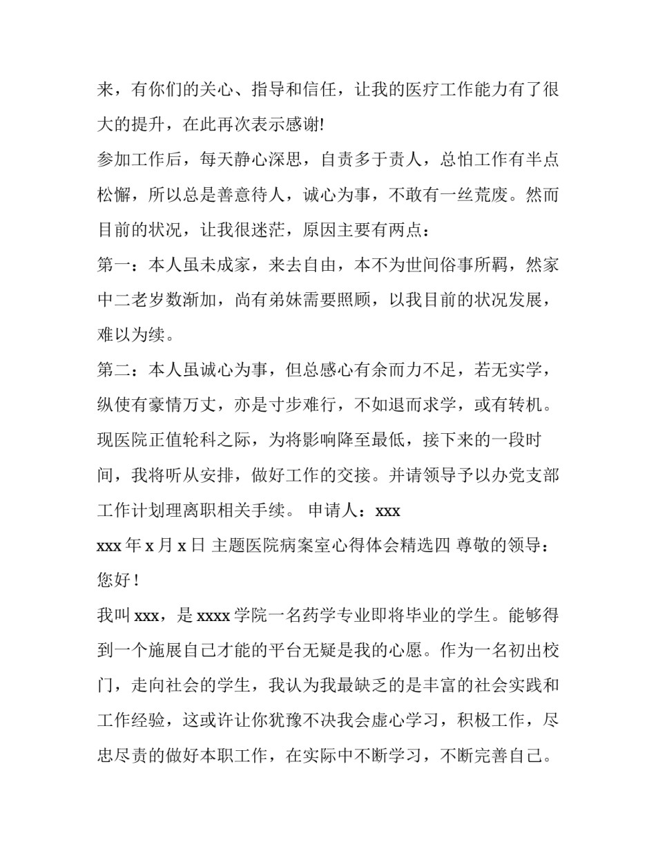 医院病案室心得体会精选 病案室进修心得(四篇)_第3页