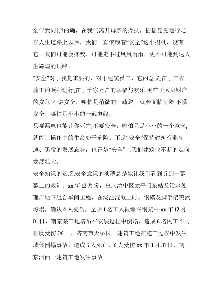 安全很重要心得体会简短 注意安全的感想(九篇)_第2页
