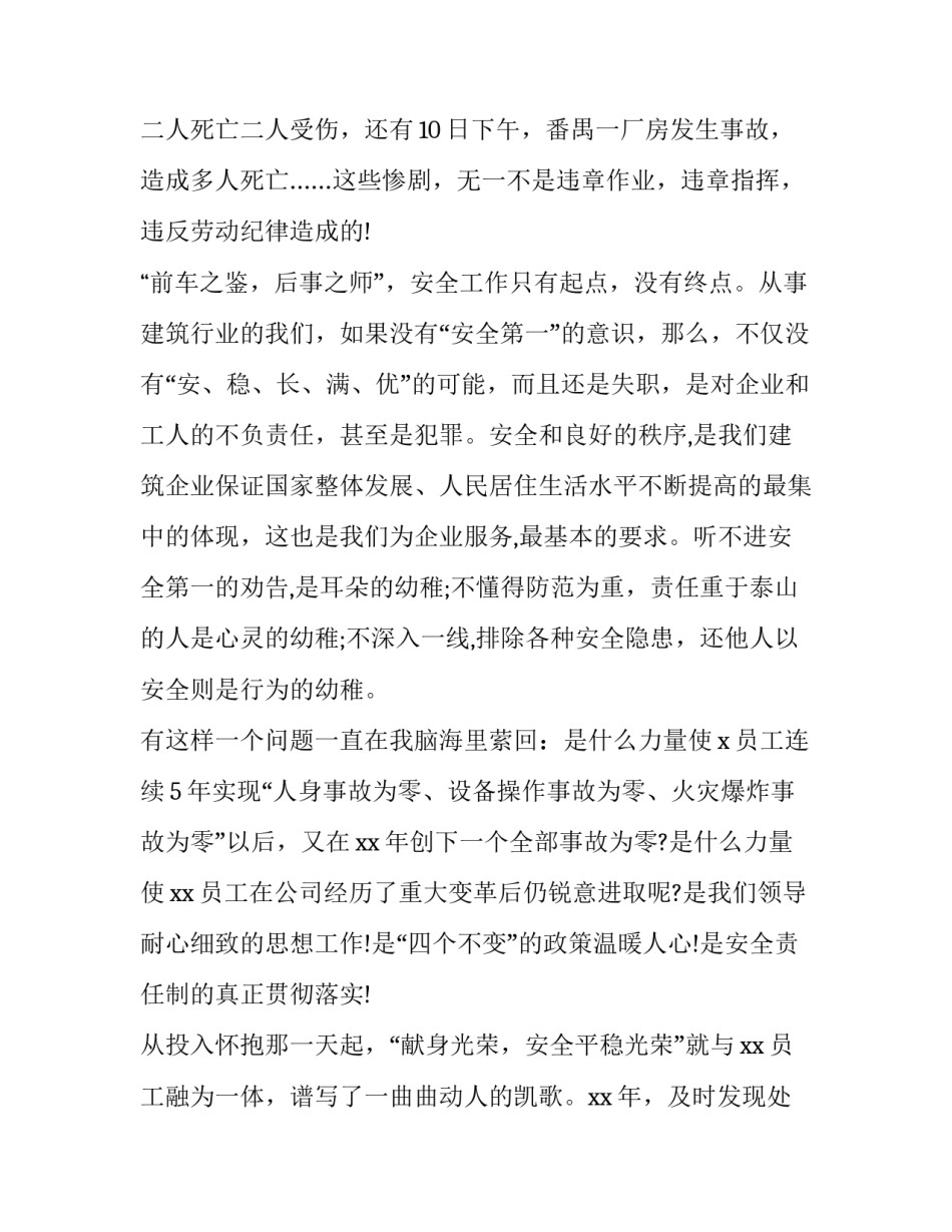 安全很重要心得体会简短 注意安全的感想(九篇)_第3页