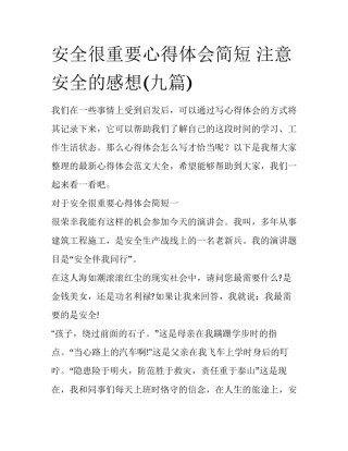 安全很重要心得体会简短 注意安全的感想(九篇)